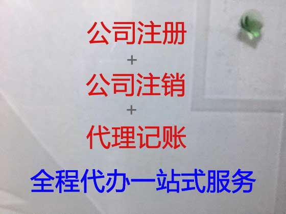上海公司注册代办-工商注册电话